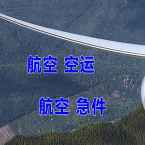 满洲里机场托运快递-选东方航空和上海航空