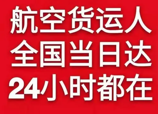 满洲里机场托运货物、航空货运:物流行业各岗位招聘